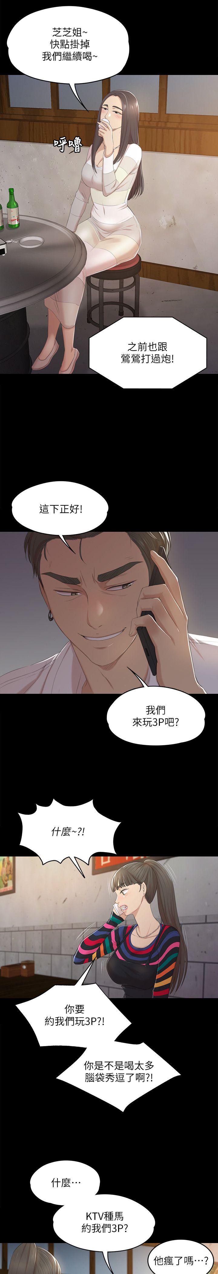 KTV情人 第35話-來玩3P吧 第25页