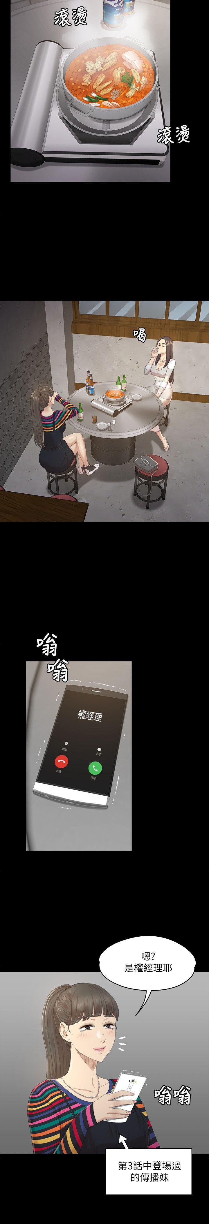 KTV情人 第35話-來玩3P吧 第21页