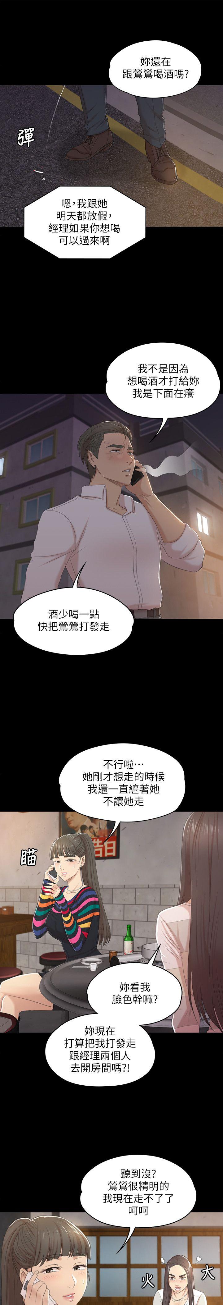KTV情人 第35話-來玩3P吧 第23页
