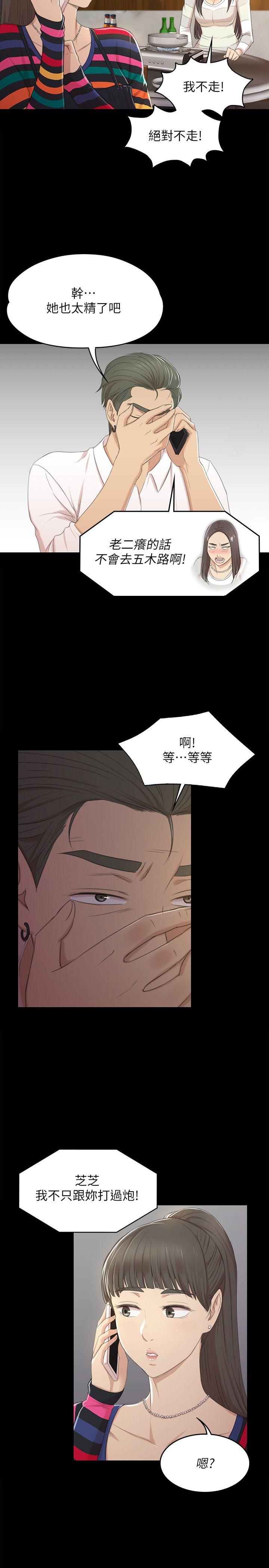KTV情人 第35話-來玩3P吧 第24页