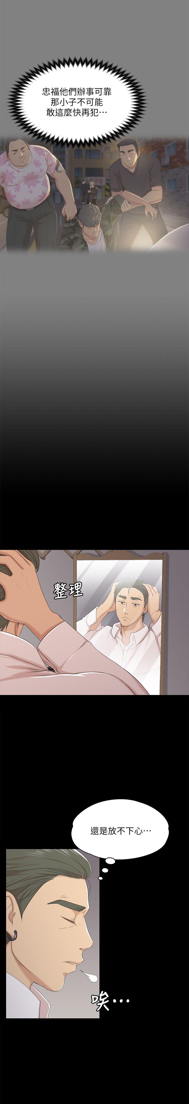KTV情人 第37話-嘴饞的雪熙 第31页