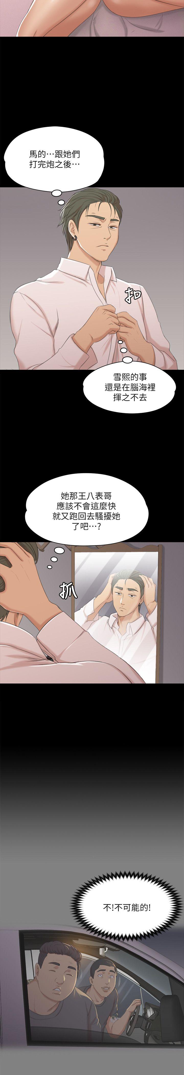 KTV情人 第37話-嘴饞的雪熙 第30页