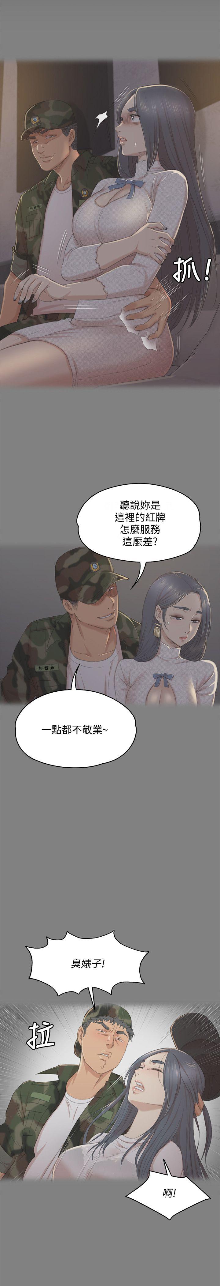 KTV情人 第37話-嘴饞的雪熙 第2页