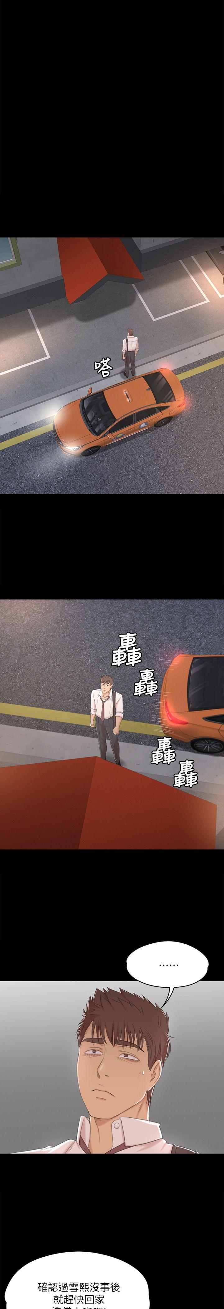 KTV情人 第37話-嘴饞的雪熙 第13页
