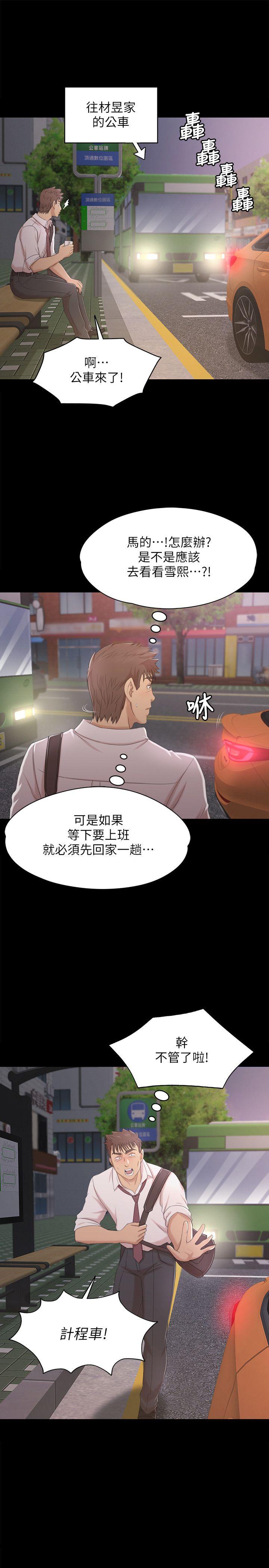KTV情人 第37話-嘴饞的雪熙 第12页