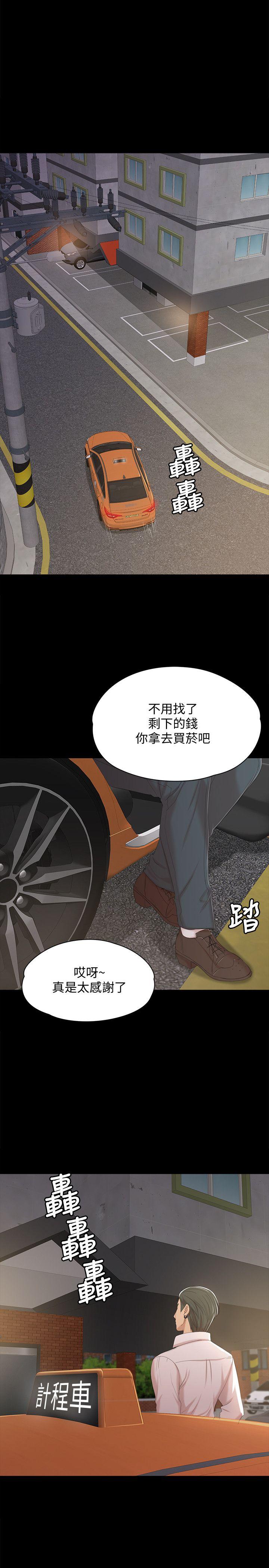 KTV情人 第39話-重返公司 第1页