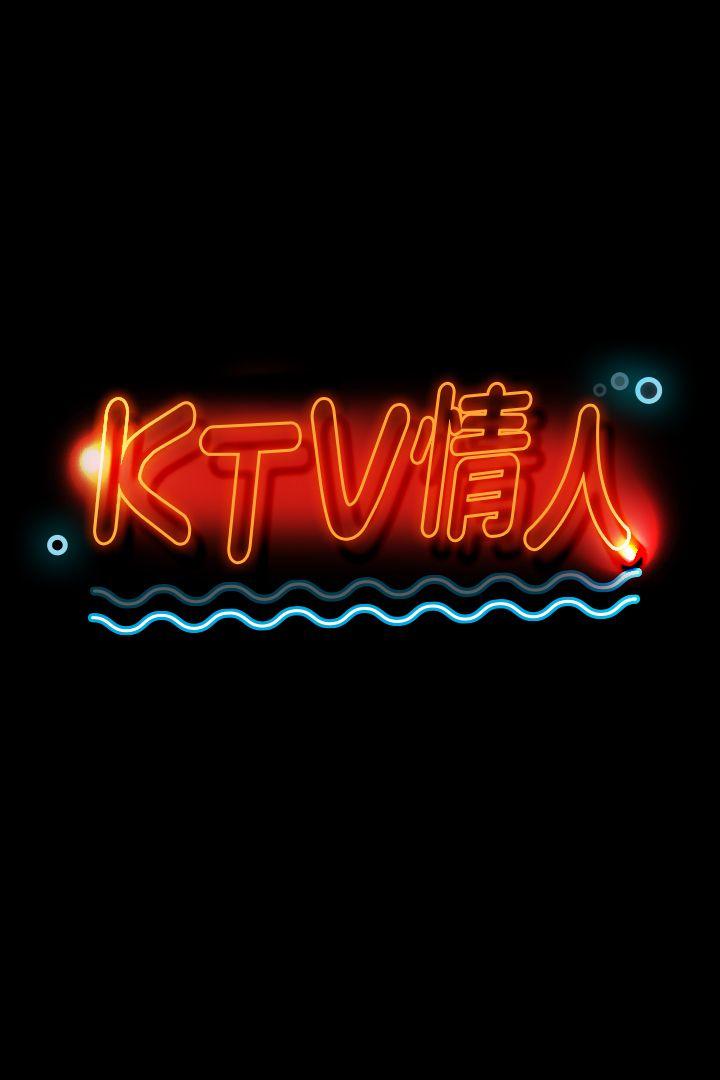 KTV情人 第39話-重返公司 第3页