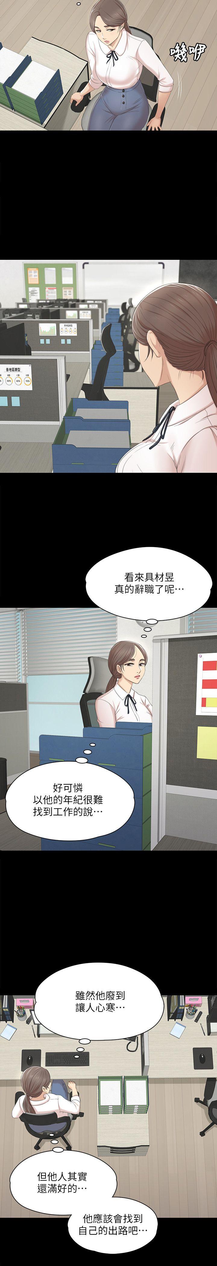 KTV情人 第39話-重返公司 第18页