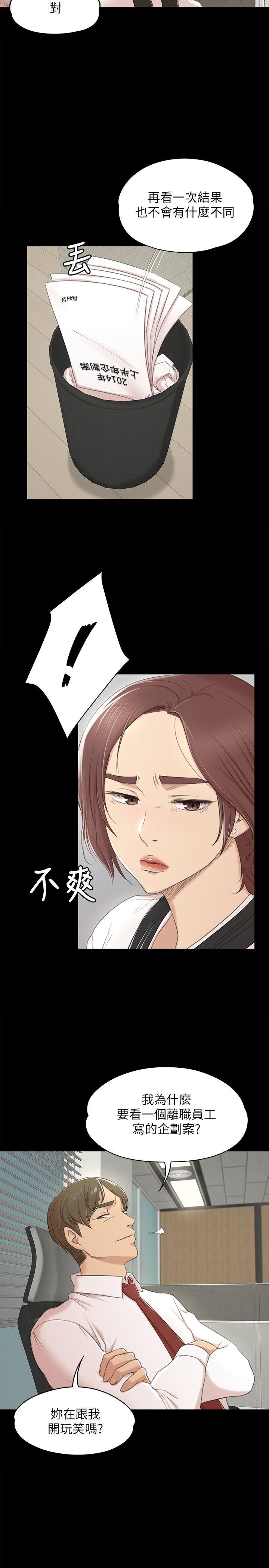 KTV情人 第39話-重返公司 第20页