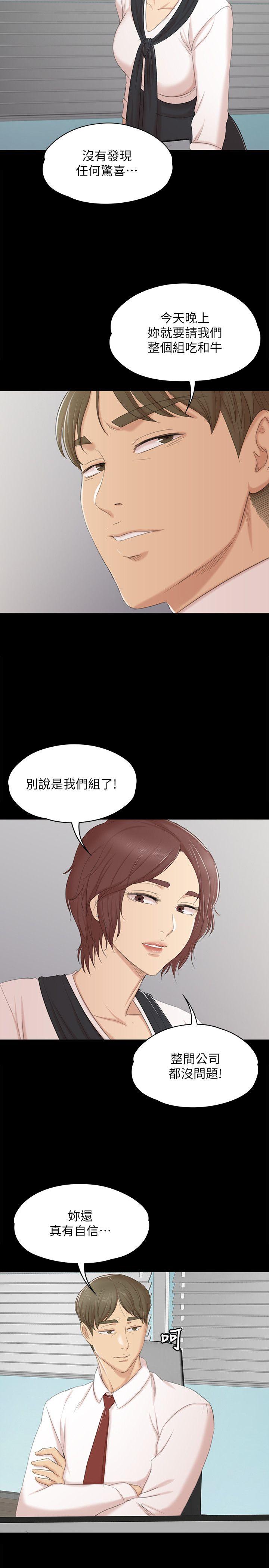KTV情人 第39話-重返公司 第24页