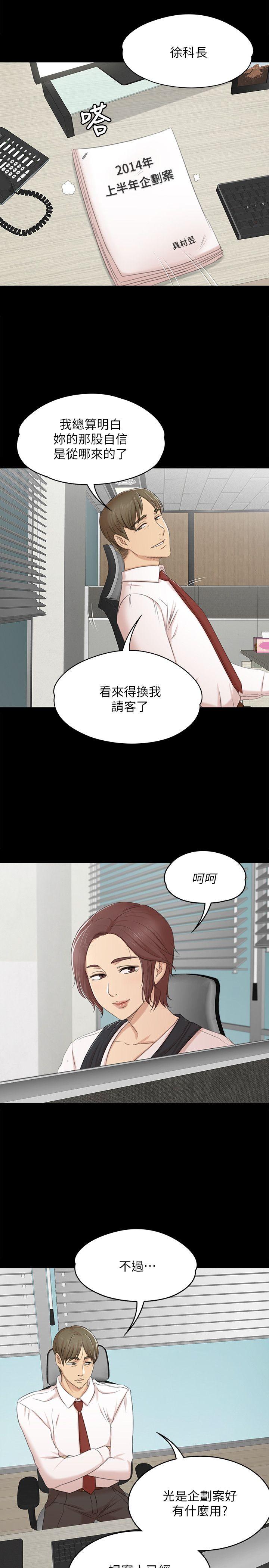 KTV情人 第39話-重返公司 第26页