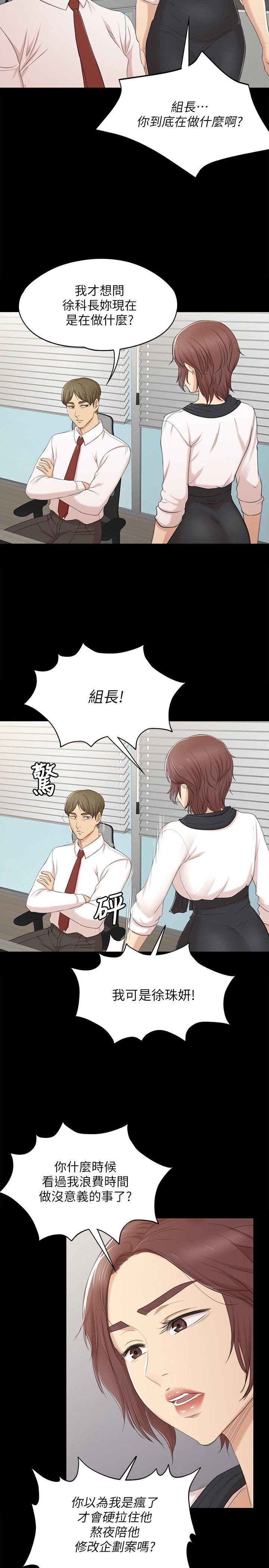 KTV情人 第39話-重返公司 第22页