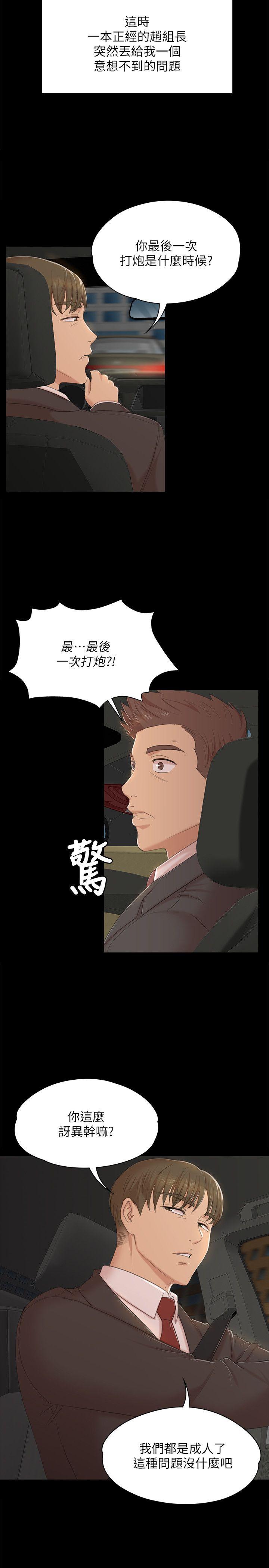 KTV情人 第42話-不尋常的MTV 第19页