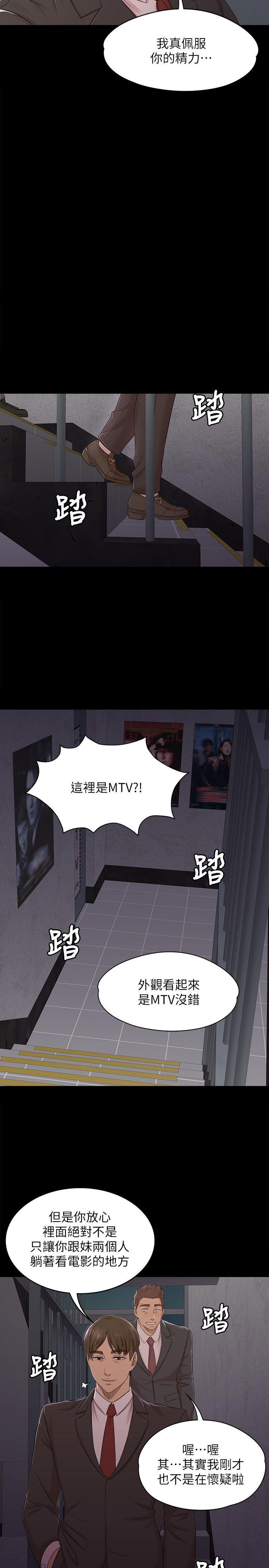 KTV情人 第42話-不尋常的MTV 第28页