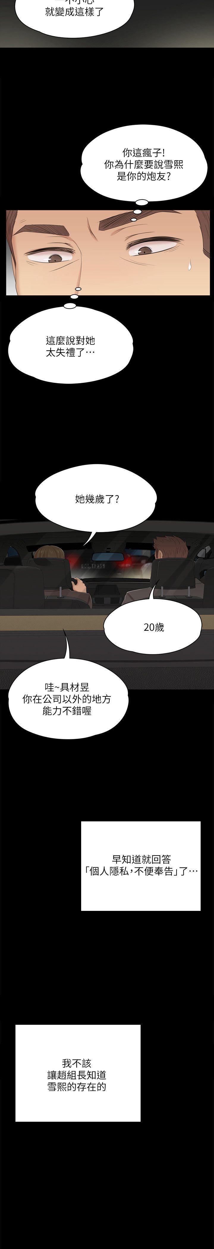 KTV情人 第42話-不尋常的MTV 第24页