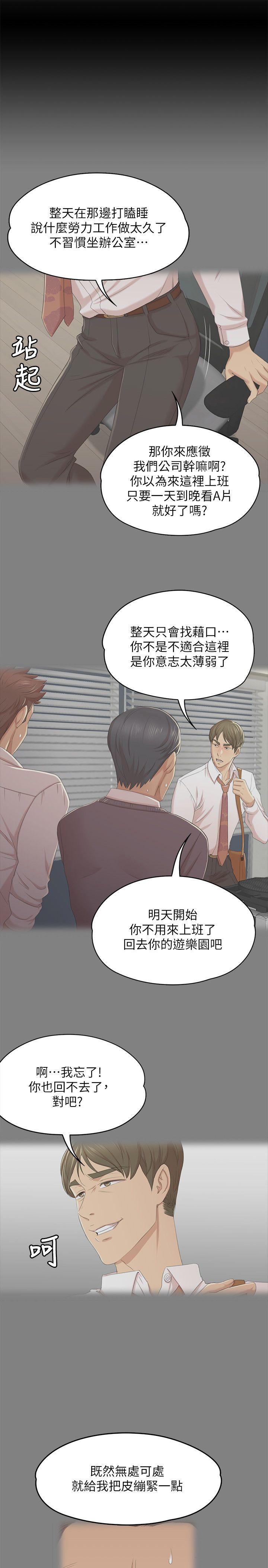 KTV情人 第43話-趙組長驚人的性癖好 第18页
