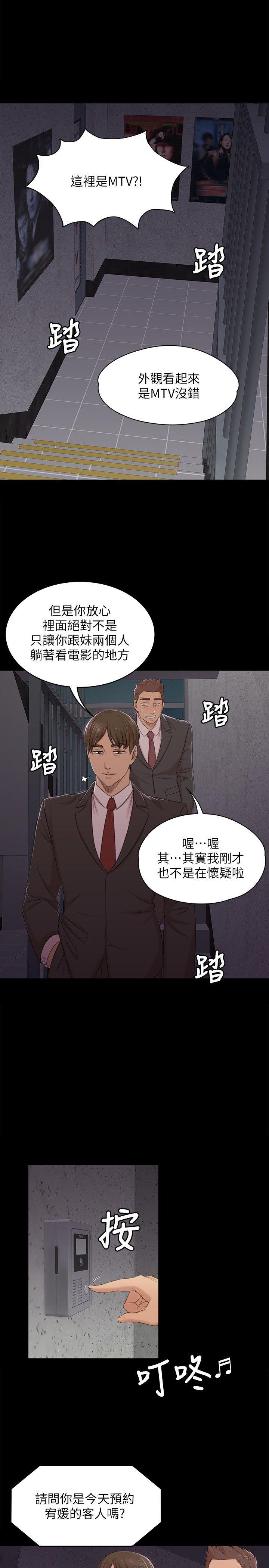 KTV情人 第43話-趙組長驚人的性癖好 第1页