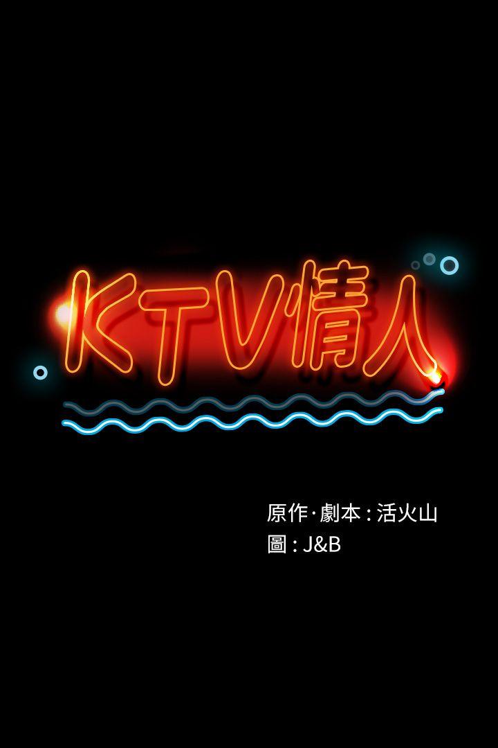 KTV情人 第45話-經理的顧慮 第3页