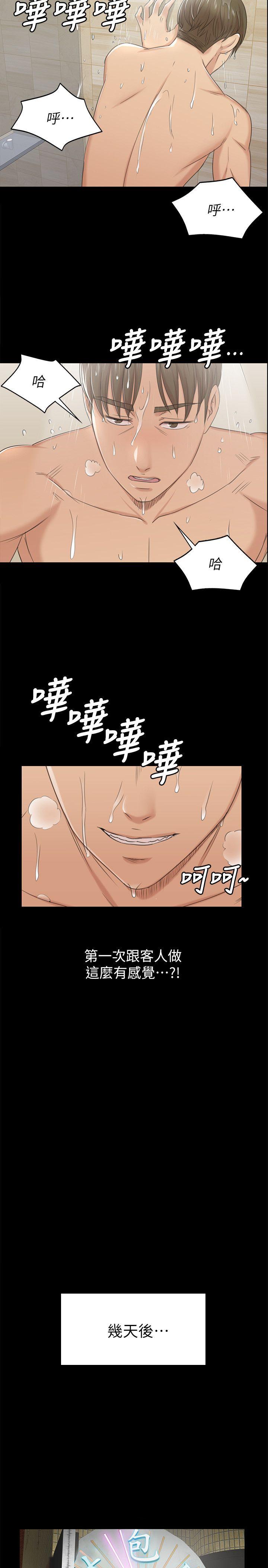KTV情人 第45話-經理的顧慮 第19页