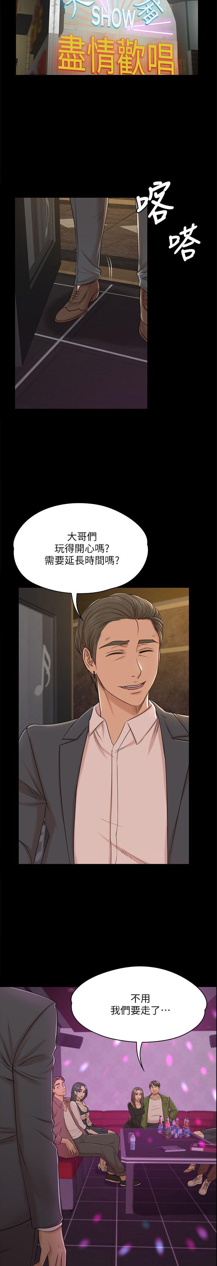 KTV情人 第45話-經理的顧慮 第20页
