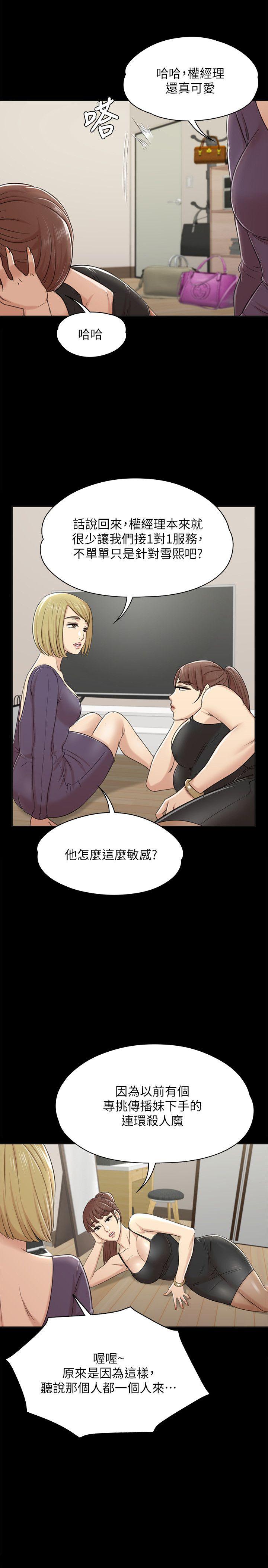 KTV情人 第45話-經理的顧慮 第28页