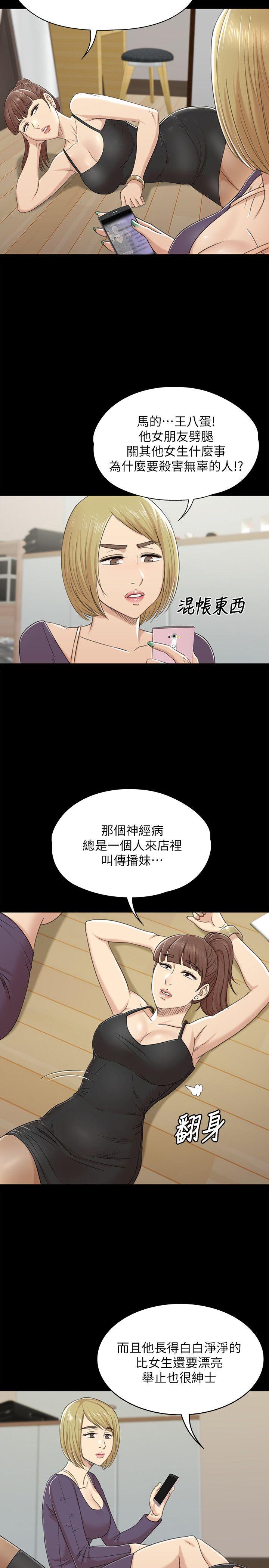 KTV情人 第46話-有備而來的徐科長 第5页