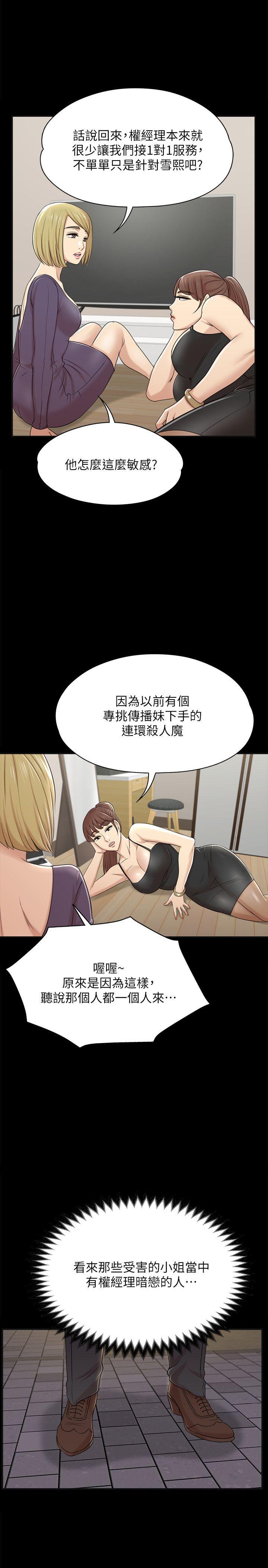 KTV情人 第46話-有備而來的徐科長 第1页