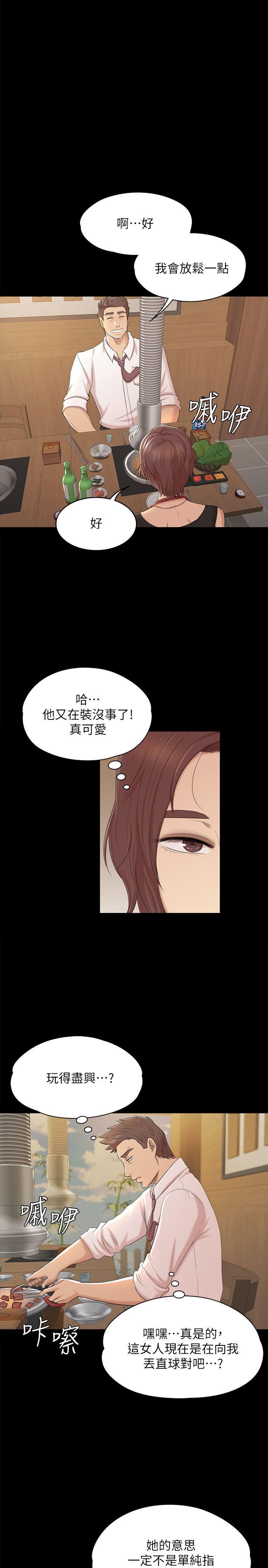 KTV情人 第46話-有備而來的徐科長 第19页