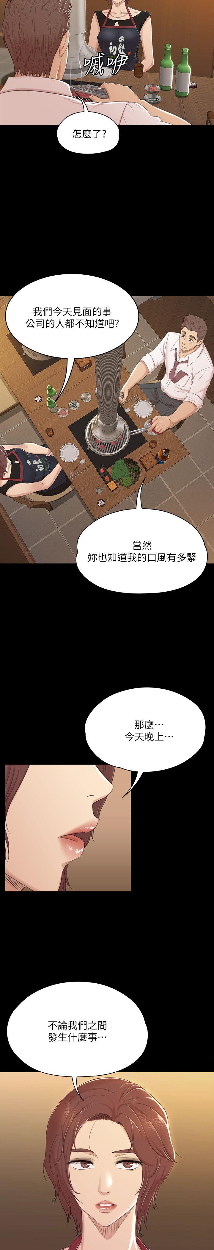 KTV情人 第46話-有備而來的徐科長 第24页