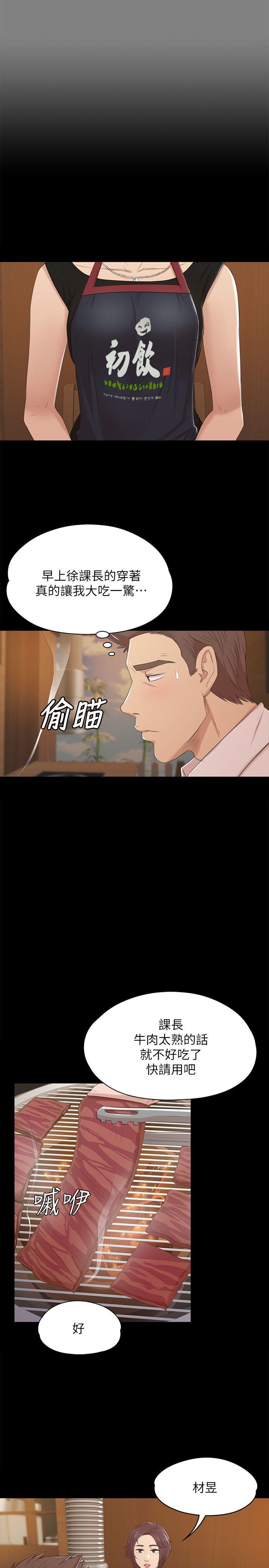 KTV情人 第46話-有備而來的徐科長 第23页
