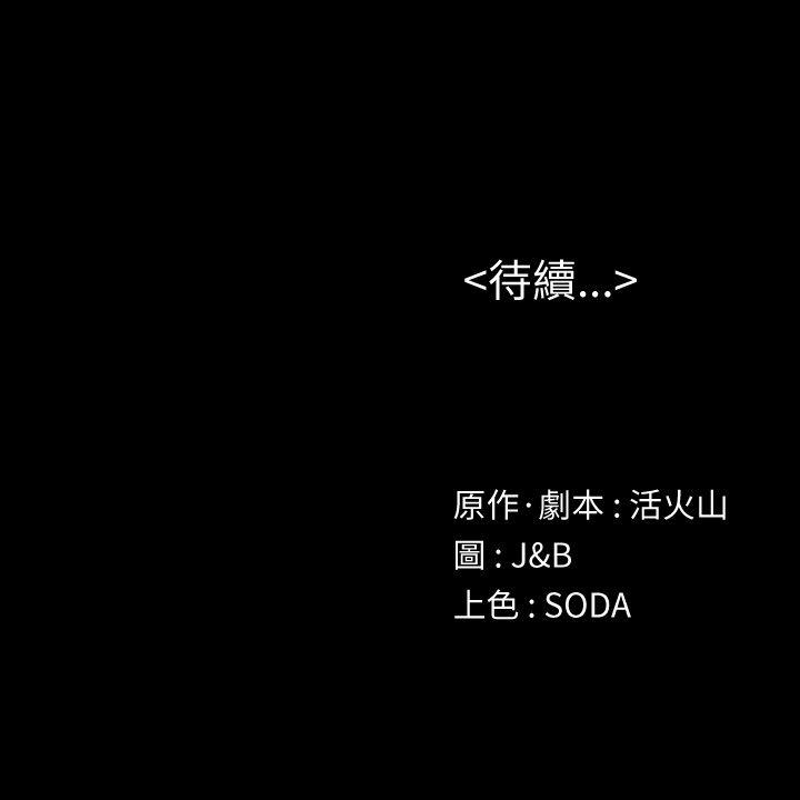 KTV情人 第46話-有備而來的徐科長 第26页
