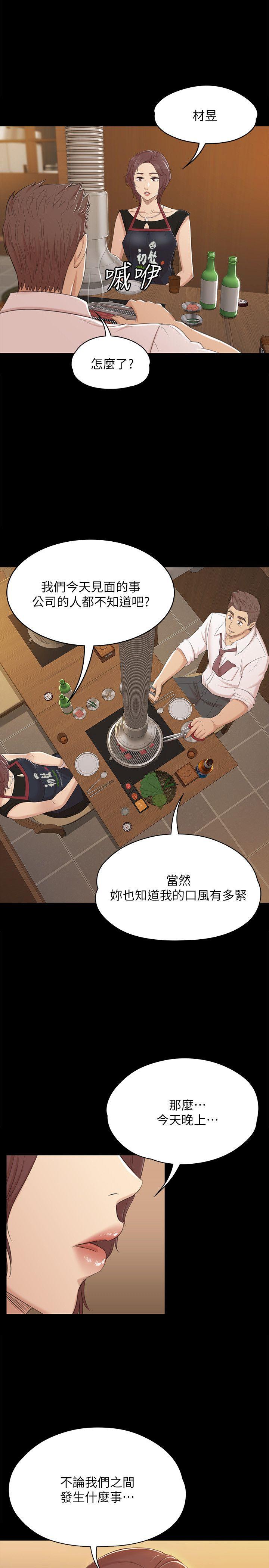 KTV情人 第47話-徐科長的猛烈攻勢 第1页