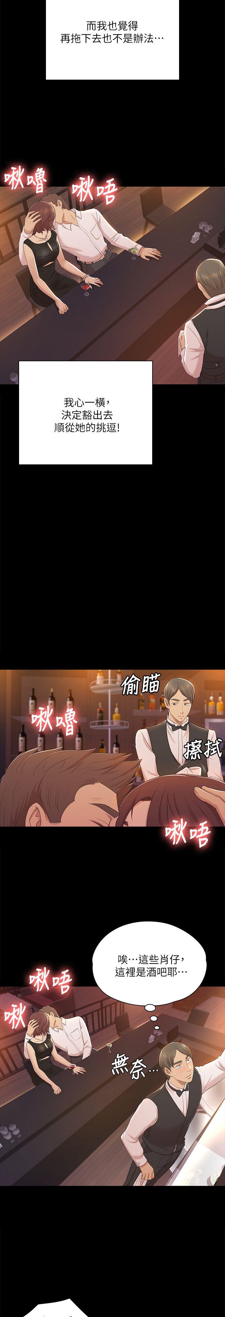 KTV情人 第47話-徐科長的猛烈攻勢 第10页