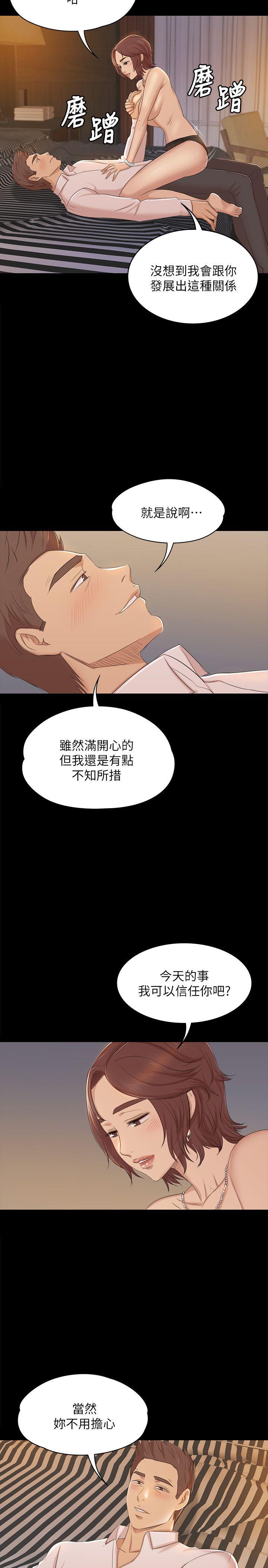 KTV情人 第48話-超乎預期 第9页