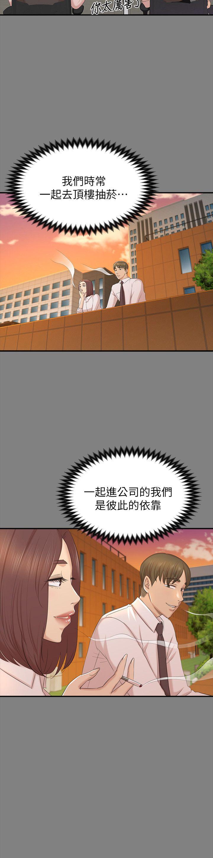 KTV情人 第50話-同事間衝擊的秘密 第8页