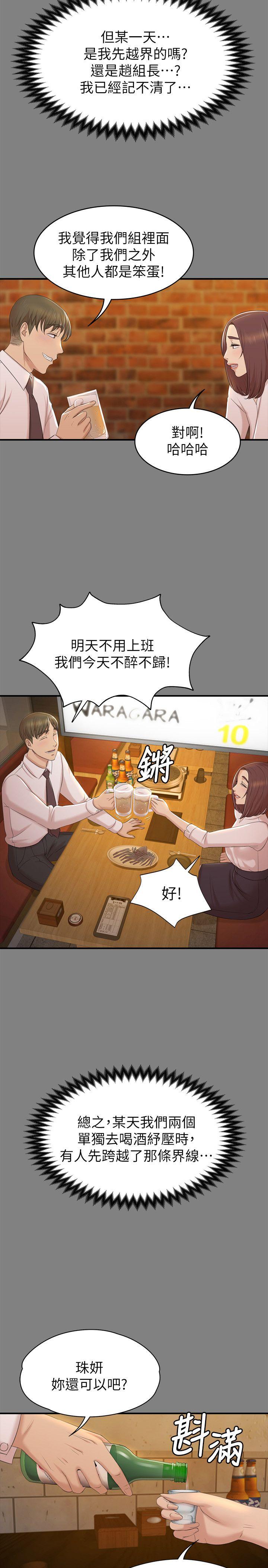 KTV情人 第50話-同事間衝擊的秘密 第10页