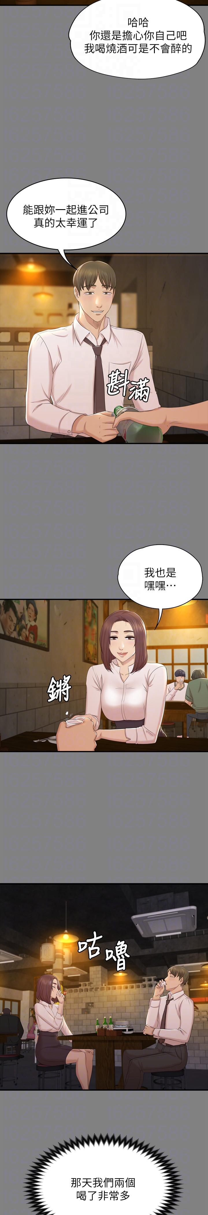 KTV情人 第50話-同事間衝擊的秘密 第11页