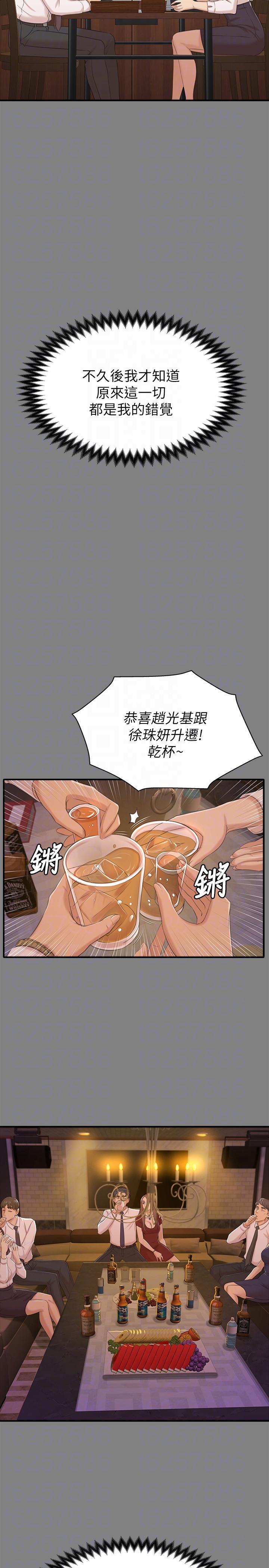 KTV情人 第50話-同事間衝擊的秘密 第17页