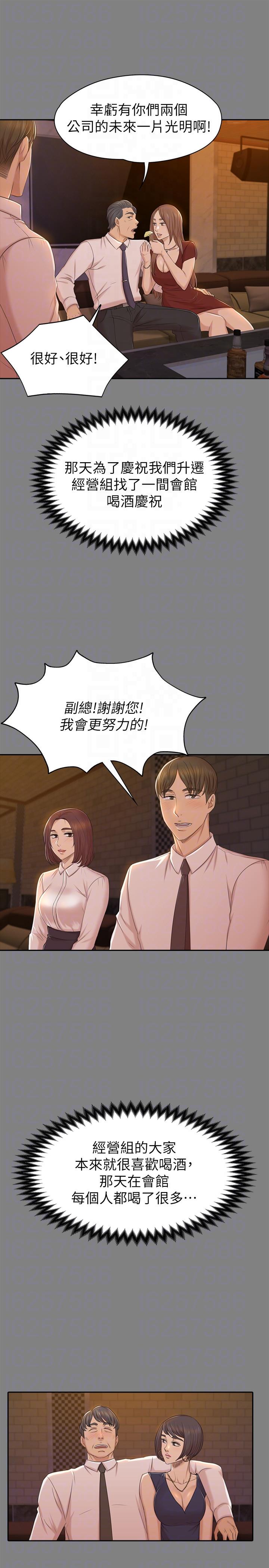 KTV情人 第50話-同事間衝擊的秘密 第19页