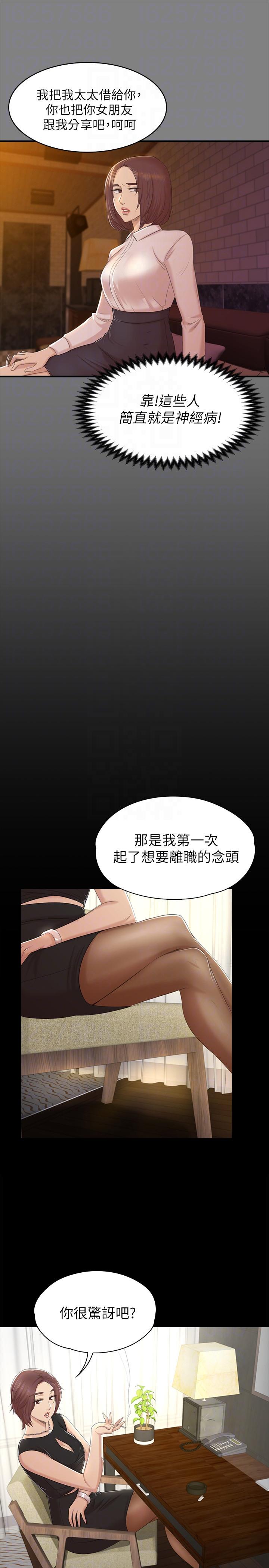 KTV情人 第50話-同事間衝擊的秘密 第25页