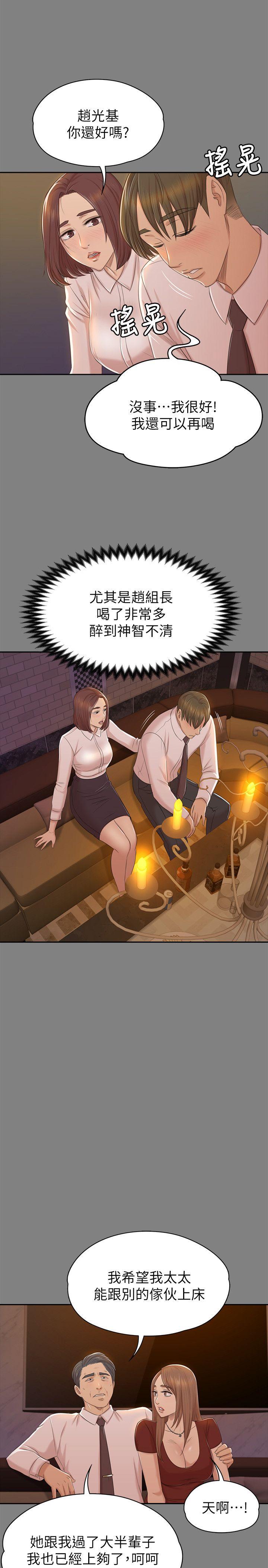 KTV情人 第50話-同事間衝擊的秘密 第20页