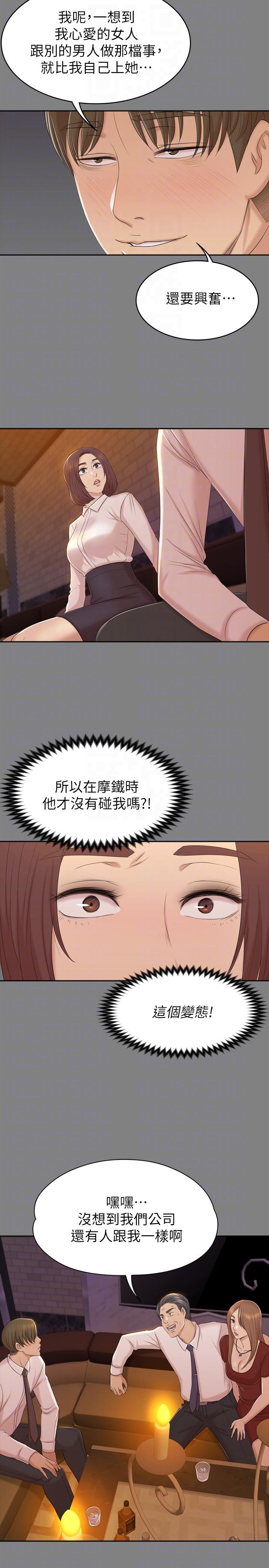 KTV情人 第50話-同事間衝擊的秘密 第23页
