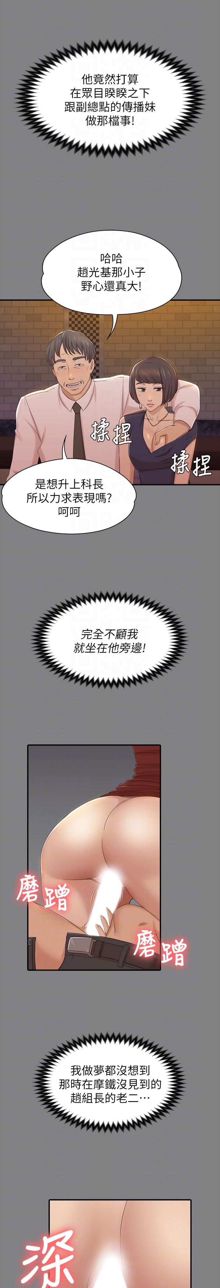 KTV情人 第50話-同事間衝擊的秘密 第29页