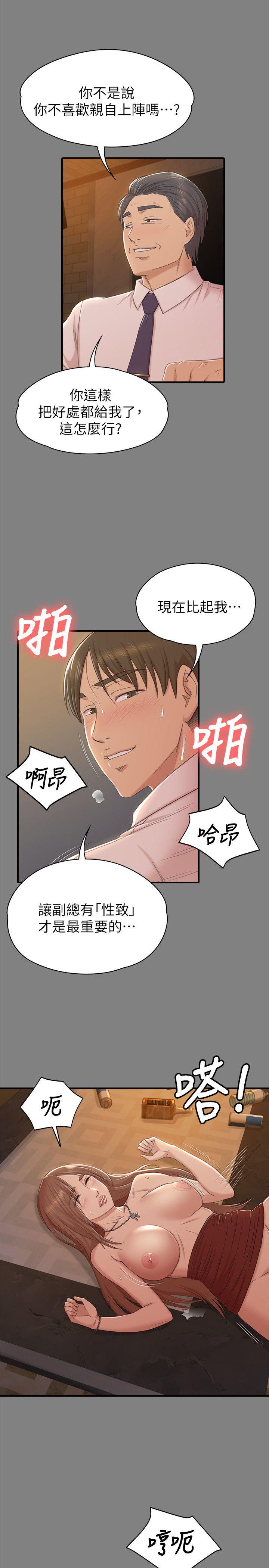 KTV情人 第51話-動物的王國 第16页