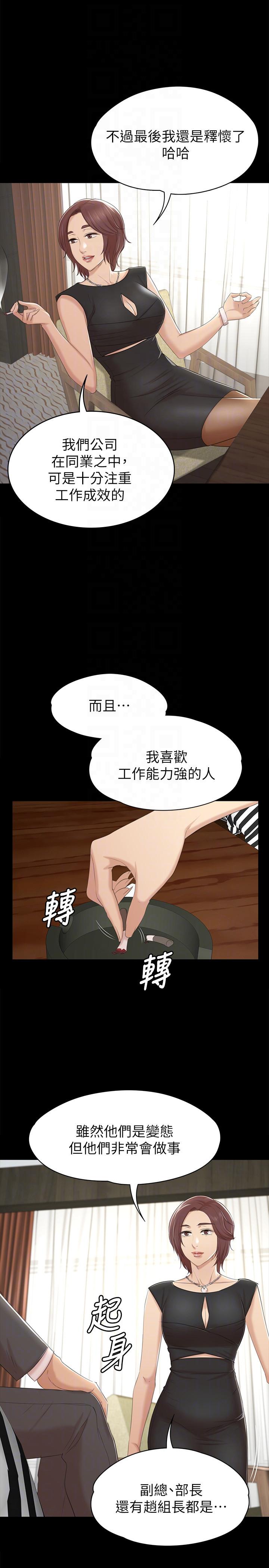 KTV情人 第51話-動物的王國 第23页