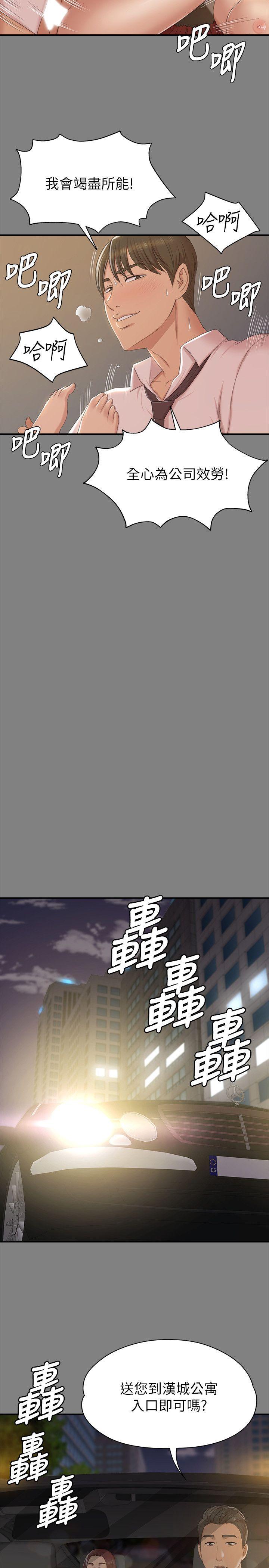 KTV情人 第51話-動物的王國 第18页