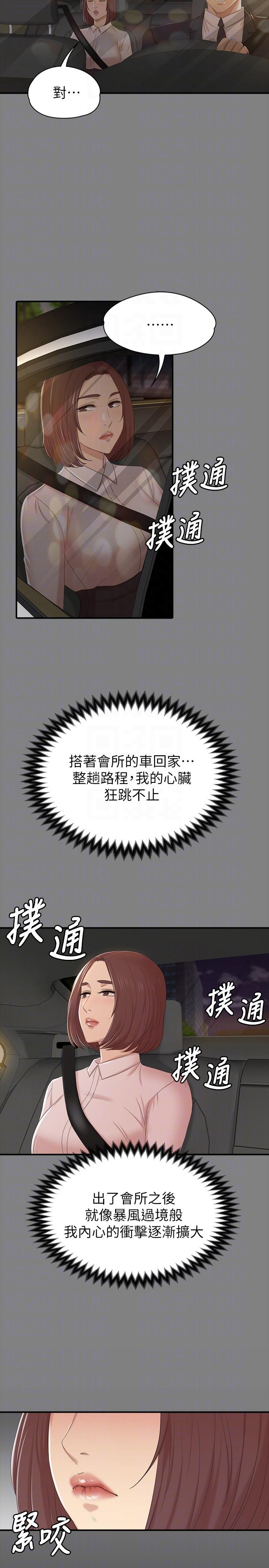 KTV情人 第51話-動物的王國 第19页