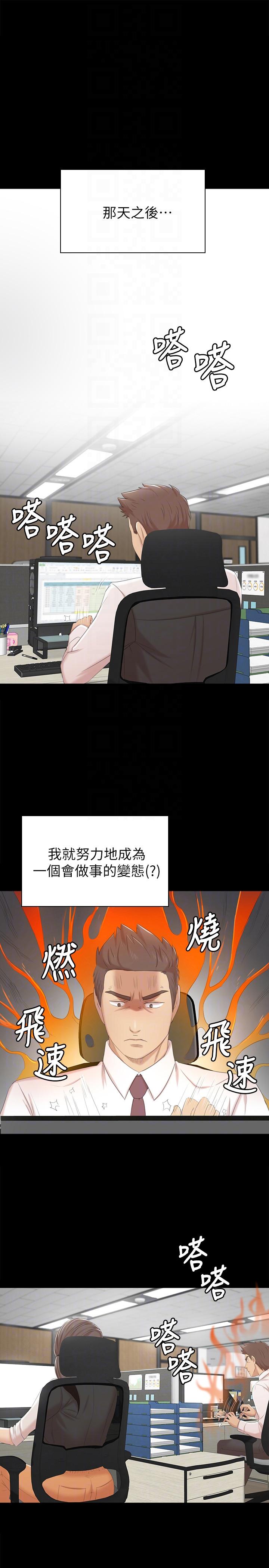 KTV情人 第51話-動物的王國 第27页