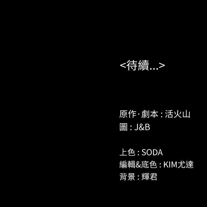 KTV情人 第51話-動物的王國 第32页