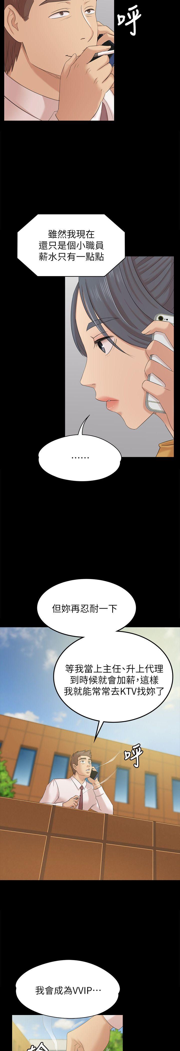 KTV情人 第52話-職場性教育 第22页